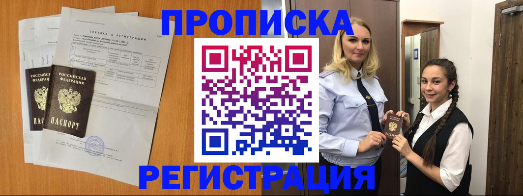 прописка в квартире в Карабаше