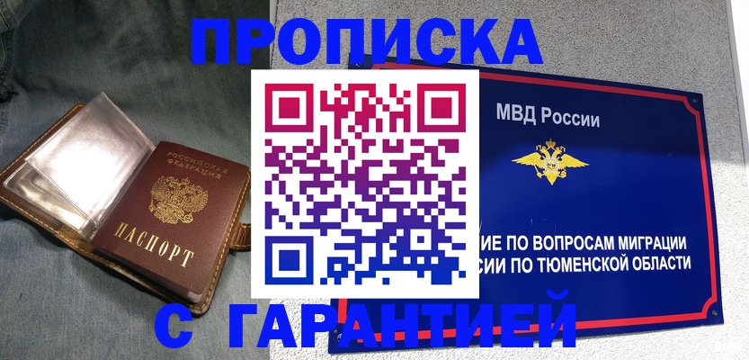 прописка от собственника в Карабаше