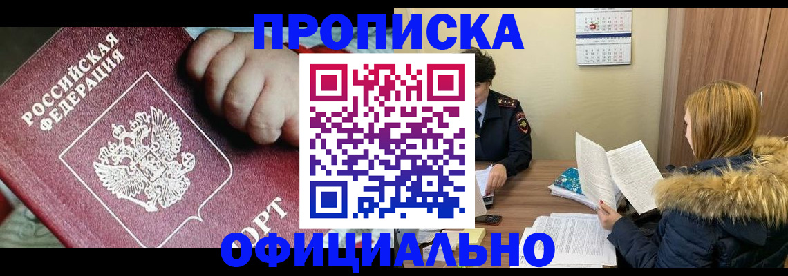 прописка для школы в Карабаше